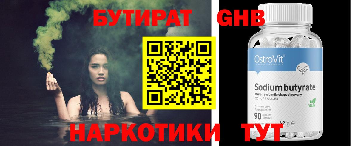 Бутират  Вход с VPN  Ревда  Бутират оксибутират 