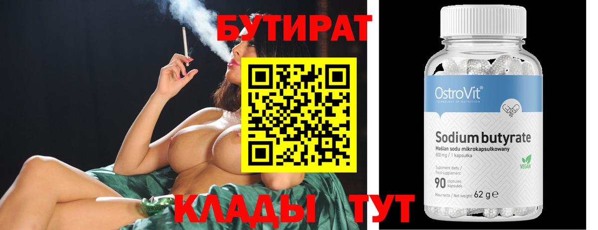 Бутират оксибутират Ревда