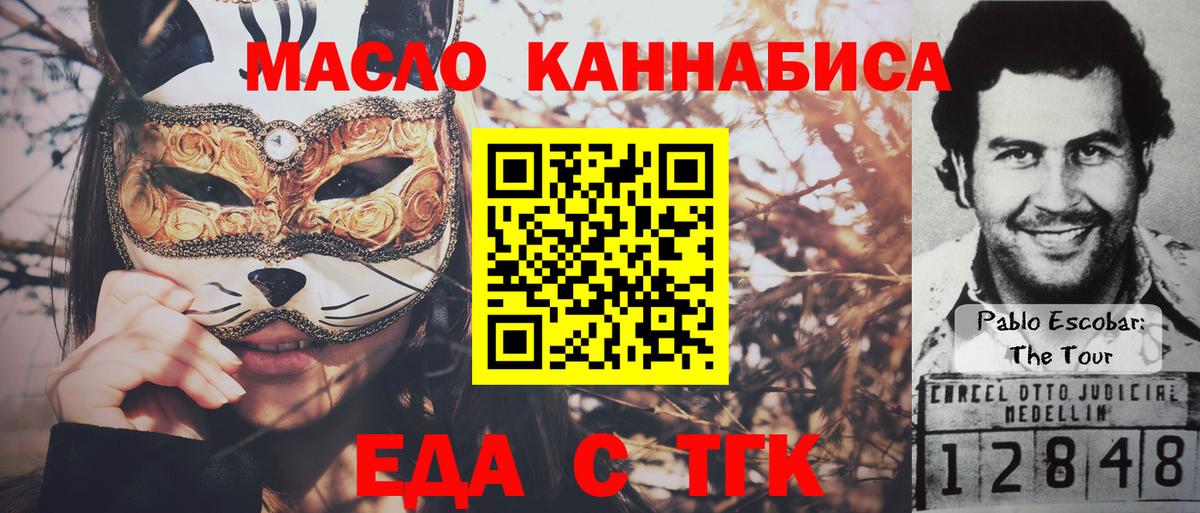 Еда ТГК марихуана Ревда