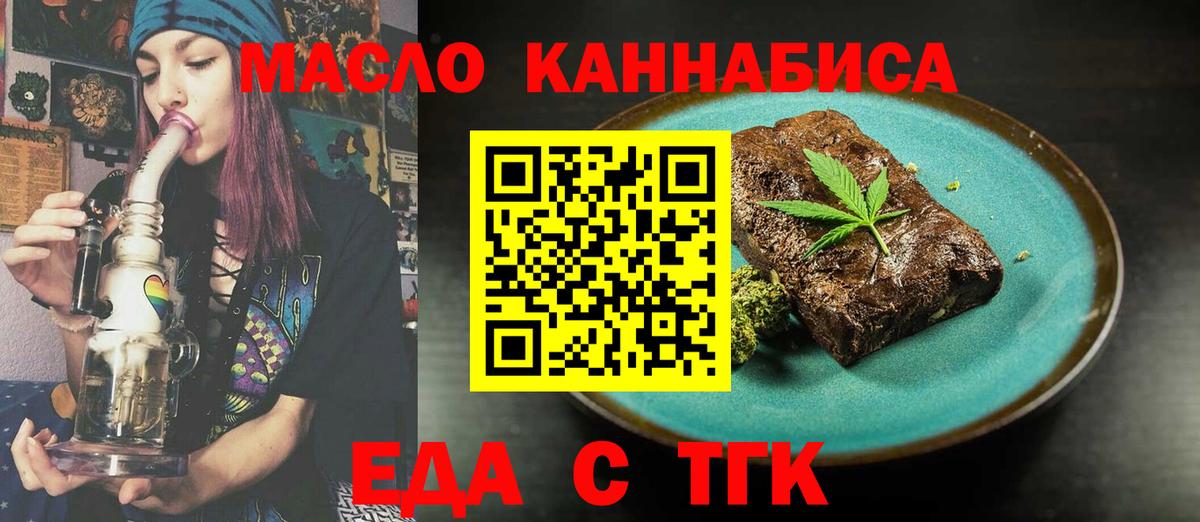 Еда ТГК марихуана  Вход с VPN  Ревда 