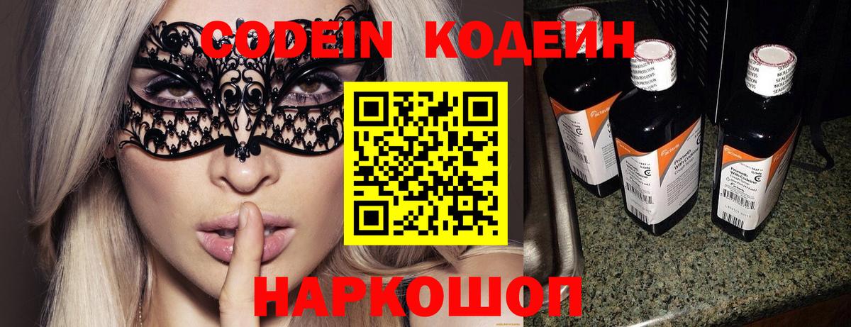 Кодеиновый сироп Lean Purple Drank  Вход с VPN  Кодеиновый сироп Lean Purple Drank  Ревда 