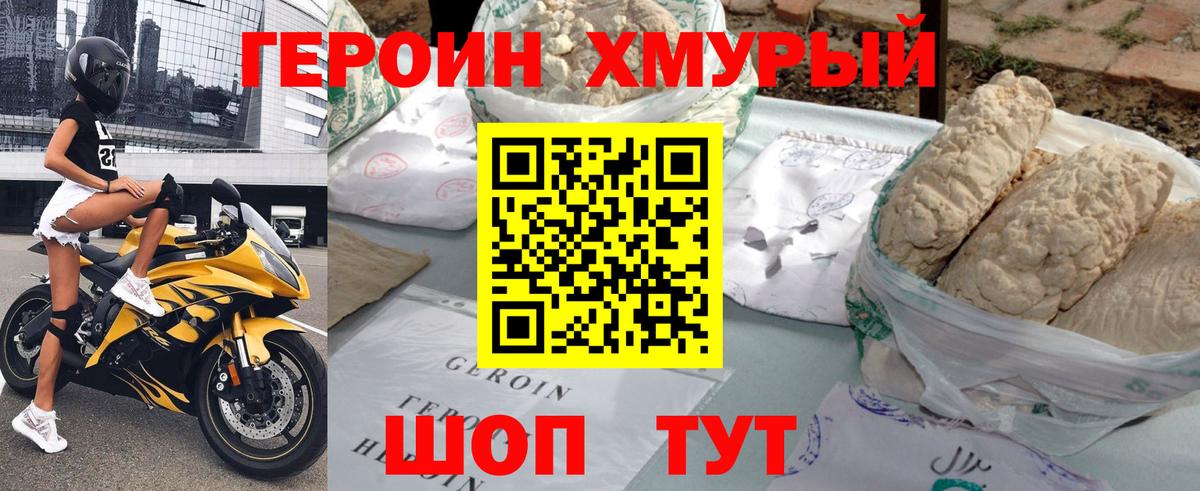 ГЕРОИН хмурый  Вход с VPN  Героин  Ревда 